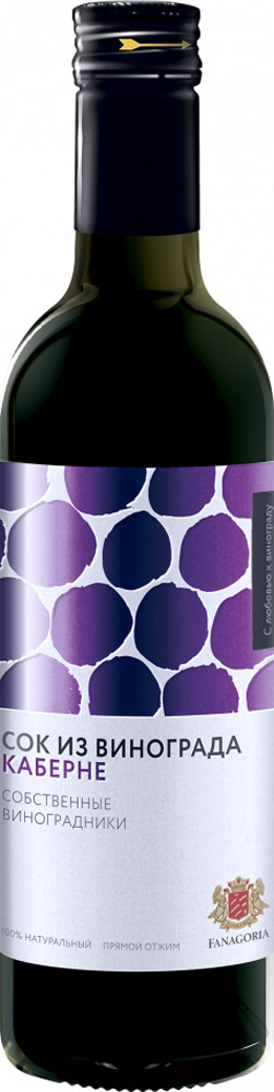 СОК виноградный, 100% Cabernet Sauvignon, КРАСНЫЙ, ручной сбор, прямой отжим, осветленный, отфильтро